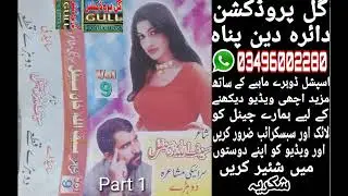 Saifullah Khan Saifal Vol 9 Part 1 Mehfil E Mushaira Saraiki Poetry Dohray Mahiye By Gull Production