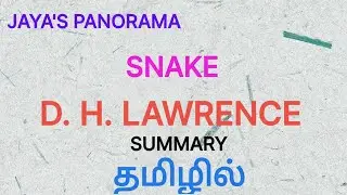 SNAKE- A POEM BY D. H. LAWRENCE- SUMMARY IN TAMIL தமிழில்