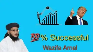 100% successful Amal wazifa || grow business || #shorts
