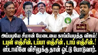 TVK Vijay himself comparing with MGR is too Much! | Is TVK has 30% vote bank?