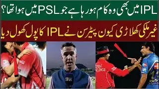 IPL Vs PSL Comparison 2018 - Kevin Peterson Tells The Truth Of Worst Umpiring in IPL 2018 & PSL2018
