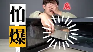 把這個不鏽鋼保鮮盒微波後...會成功活下來嗎？★ 嘖嘖開箱【酷藝師名作系列】