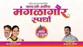 भव्य मंगळागौरी स्पर्धा 2025