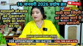 16 जनवरी 2026 प्रदोष व्रत#astrology#shortviral vastuastrology#horoscope#viralvideo#upay#pradoshvrat