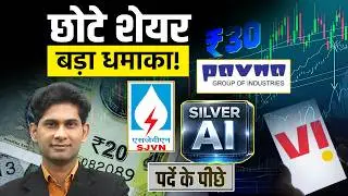 SJVN, Vi, HCC, Silverline, Suzlon, Juniper, RPower, IREDA, HAL, SBI Share में क्या करें?