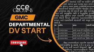 CCE Group-B Departmental DV દસ્તાવેજ ચકાસણી & જાતિ ચકાસણી | GMC | Caste Varification 