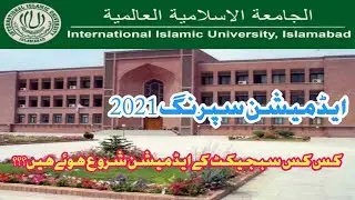 IIUI || ADMISSION SPRING 2021 INTERNATIONAL ISLAMIC UNIVERSITY ISLAMABAD ||
