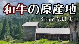 和牛の聖地に行ってきました