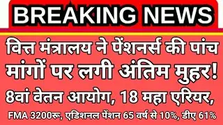 pay Commission today updates