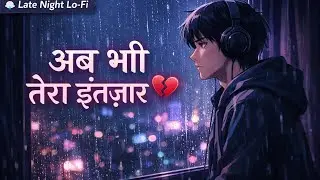 अब भी तेरा इंतज़ार 💔 | Hindi Lo-Fi Song | Late Night Sad Vibes | Headphones 🎧#HindiLofi #SadSong #fy