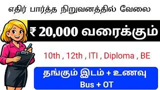 CHENNAI JOB VACANCY 2026 TAMIL | CHENNAI JOB VACANCY TODAY | MNC COMPANY JOBS |CHENNAI JOBS OPENINGS