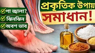 Burning, tingling, numbness in the feet? Improve blood circulation naturally in 7 days!/Health Re...