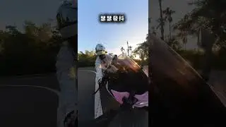 熊姐：怎麼過個彎人就不見了我：怎麼到了山路就加速了🥲#日常 #跑山 #南投 #忍四百 #騎車日常 #重機 #ninja400 #moto #motogirl