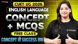 CUET UG 2026 English Language | Complete Concept + MCQs Practice | Free Live Class