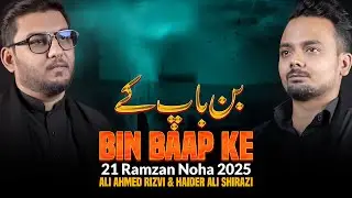 21 Ramzan Noha 2025 | Haider Ali Shirazi & Ali Ahmad Rizvi | Shahadat Mola Ali Noha 2025 | Noha 2025