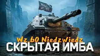 WZ.60 NIEDZWIEDZ | ГОВОРЯТ ЧТО ЭТО ЛЮТАЯ ИМБА, ПРОВЕРЯЕМ