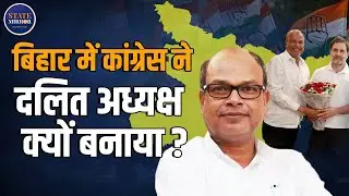 Bihar Congress New President Rajesh Kumar | Politics | Bihar Election 2025 | State Mirror Hindi