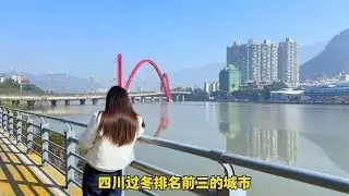 四川冬天，最暖和的三个城市，你更喜欢哪一个？,旅游,旅游攻略