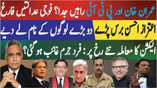 Imran Khan Cypher & PTI Military Courts | Aitzaz Ahsan Calls 2 BIG Names | 90 Days Election Case