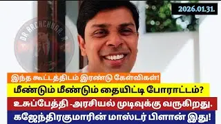 எதனை நோக்கி போராடுகிறோம்?இறுதி இலக்கு என்ன? அரசியல்வாதிகள் அடையும் இலாபமும் தமிழரின் நட்டமும்! 