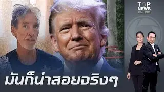ศาลสั่งจำคุกตลอดชีวิต 