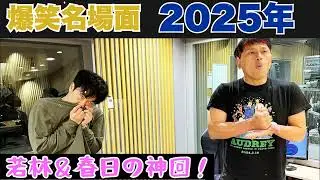 【爆笑神回】オードリーのオールナイトニッポン #47｜若林＆春日の深夜トーク-伝説の神回必聴 #オードリーANN #オールナイトニッポン #ANN #若林正恭 #春日俊彰 #爆笑 #深夜ラジオ