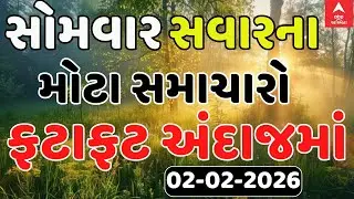 Morning Breaking News | સોમવાર સવારના સૌથી મોટા સમાચાર | abp Asmita LIVE