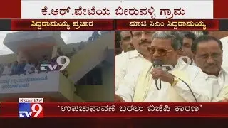 KR Pete Bypolls: BJP Is The Reason For Bypolls In Karnataka: Siddaramaiah