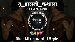 तू हासली कशाला - Navht Tuz Prem Tar Tu Hasli Kashala | Dhol mix - aardhi mix | DJ ujjwal