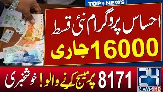 ehsaas program 2000 || ehsaas program ke paise check Karne ka tarika || 2000 check Karne ka tarika