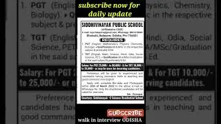 walk in interview ODISHA | private job |current job in odisha |walk in interview jobs