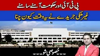 PTI vs Govt why Economist chose this Time??? Exclusive show on @IrshadSanjraniOfficial 