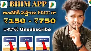 Bhim app 150rs cashback Unlimited Trick | Bhim App Cashback Offer telugu | Bhim Upi offer | Bhim upi
