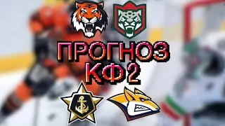 ПРОГНОЗ АМУР &ndash; АК БАРС / АДМИРАЛ &ndash; МЕТАЛЛУРГ ПРОГНОЗ И СТАВКА НА ХОККЕЙ КХЛ 17 ЯНВАРЯ
