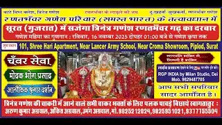 #live 16 Nov 2025  त्रिनेत्र श्री गणेश  जी  भजन संध्या रणतभँवर गणेश परिवार , Surat