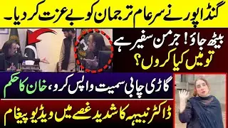Gandapur Insults His Spokes Person Over Visit Of German Ambassador 