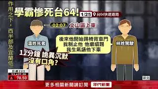 關鍵12分鐘成謎！ 學霸遭司機拖下車？ 警急尋目擊重機騎士