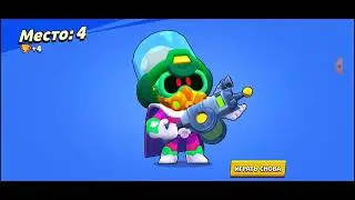я вернулся вернулся в brawl Stars