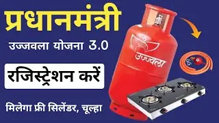 PM Ujjwala Yojana Online Apply Kaise Kare 2026 | Free Gas Connection Apply  Online 