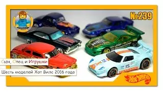 Шесть моделей Хот Вилс 2016 года | Six cars Hot Wheels 2016