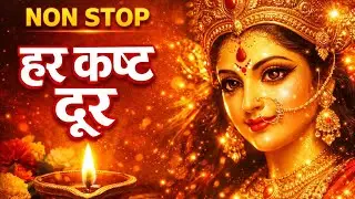 Mata Rani Ke Bhajan| सुनते ही हर कष्ट दूर होंगे | Powerful Bhakti Song