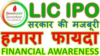 LIC IPO PREVIEW | LIC IPO ANALYSIS | LIC PLAN DETAILS | SHOULD I BUY LIC PLANS | DIVESTMENT PLANS |