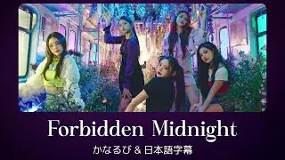 iii - Forbidden Midnight [かなるび｜日本語字幕]