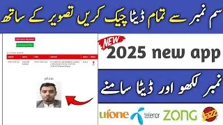 how to check fresh sim data 2025 | fresh sim database 2025 app | sim onwership