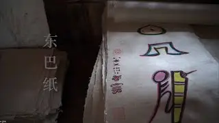 Nikon Z9 N-Raw, &ldquo;Ancient Chinese paper making technique&ldquo; -Lijiang, China