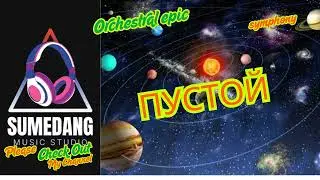ПУСТОЙ  ‐ SumedangMusicStudio