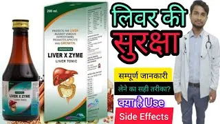 Oxomedica Liver X Zyme LIVER TONIC Syrup Uses in Hindi | Side Effects | Dose #livertonic