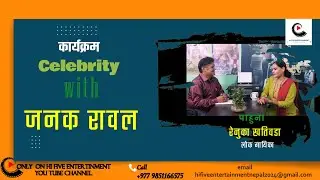 टिकटकबाट दर्शक श्रोतामा चिनिएर पपुलर बनेकी लोकदोहरी गायिका रेनुका खतिवडा कार्यक्रम सेलिब्रेटीमा ...