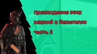 Прохождение всех миссий в Recurrence часть 2