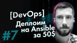 [DevOps] Deploy for $50. Freelance orders #7: Ansible deploy, Docker, Python